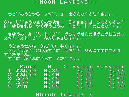 Moon Landing screenshot 4 for MSX